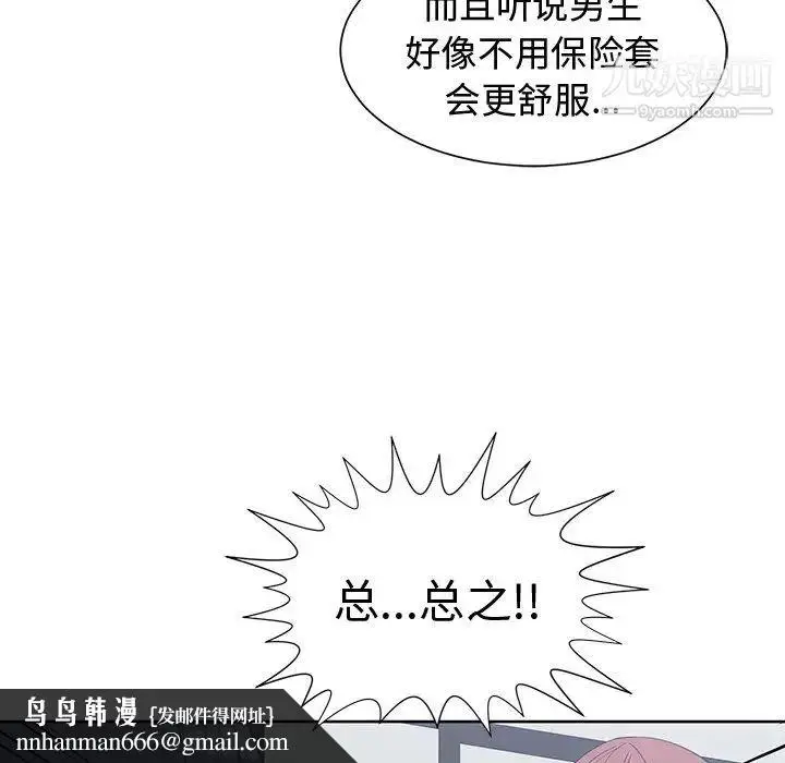 漫画《青梅竹马》第13话第45张图