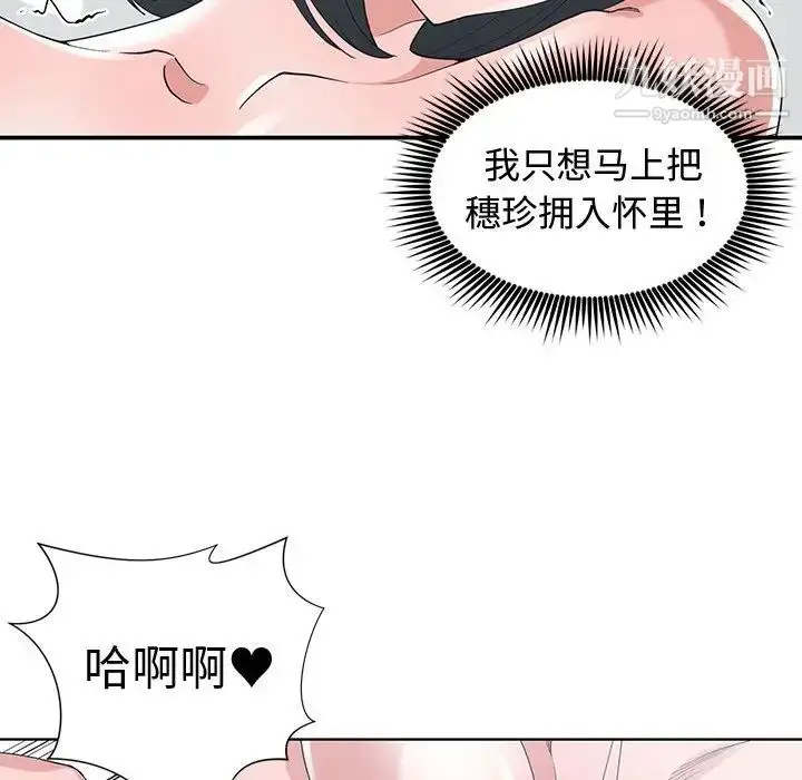 漫画《青梅竹马》第13话第53张图