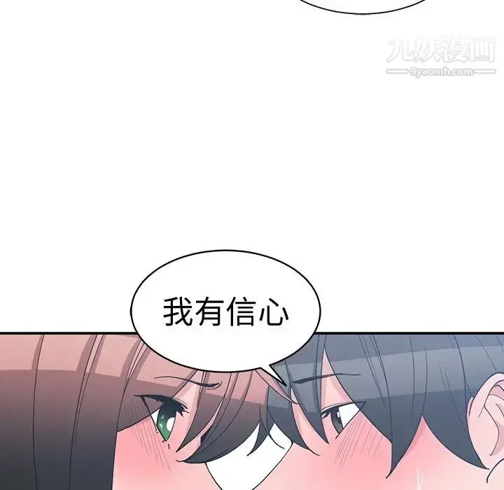 漫画《青梅竹马》第13话第80张图