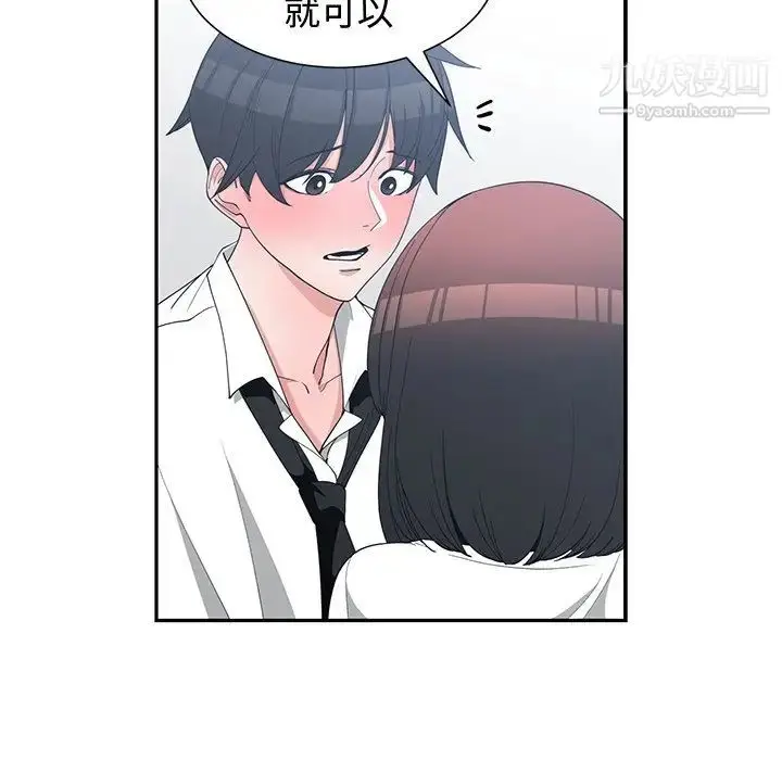 漫画《青梅竹马》第13话第9张图