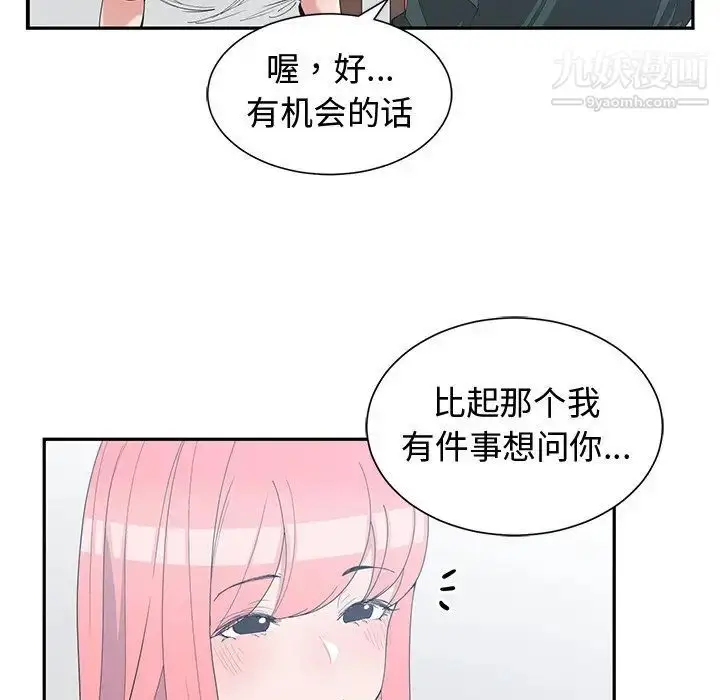 漫画《青梅竹马》第18话第11张图