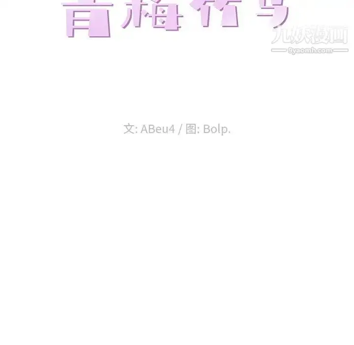 漫画《青梅竹马》第18话第23张图