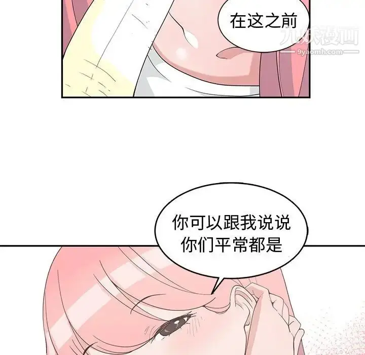 漫画《青梅竹马》第18话第38张图