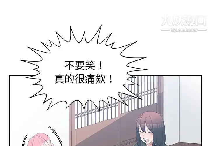 漫画《青梅竹马》第18话第4张图