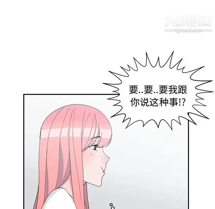 漫画《青梅竹马》第18话第41张图