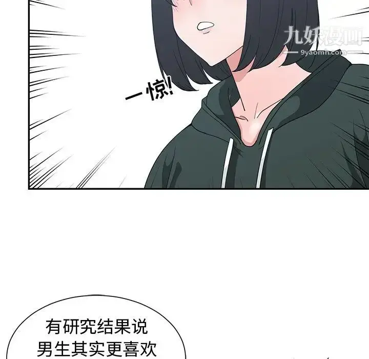漫画《青梅竹马》第18话第43张图