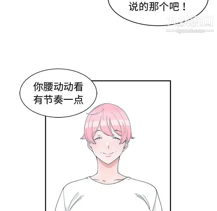 漫画《青梅竹马》第18话第65张图