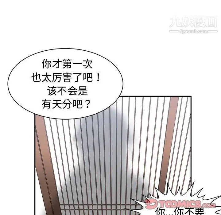 漫画《青梅竹马》第18话第82张图