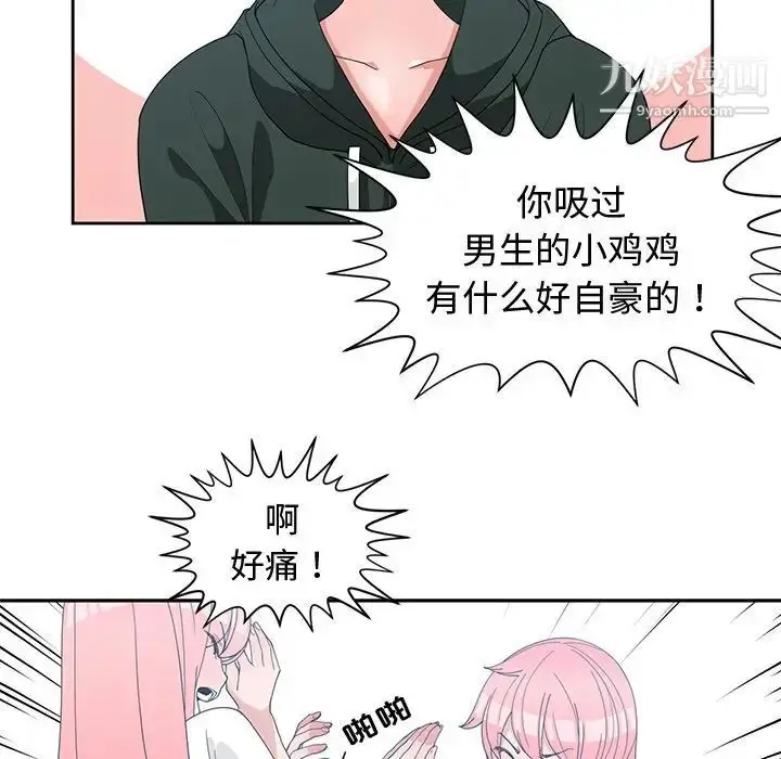 漫画《青梅竹马》第18话第96张图