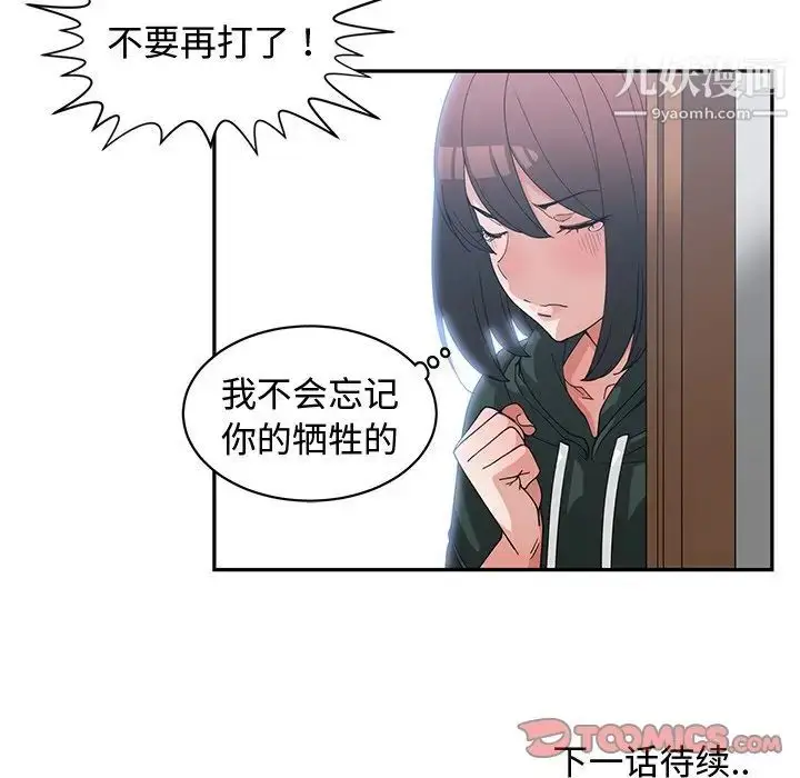 漫画《青梅竹马》第18话第98张图