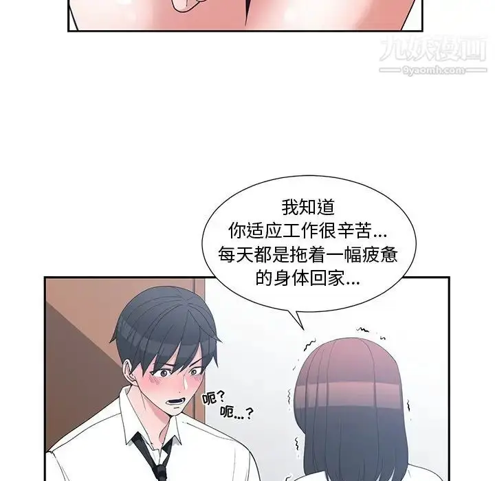 漫画《青梅竹马》第12话第74张图