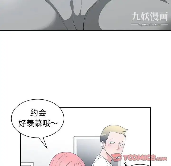 漫画《青梅竹马》第15话第50张图