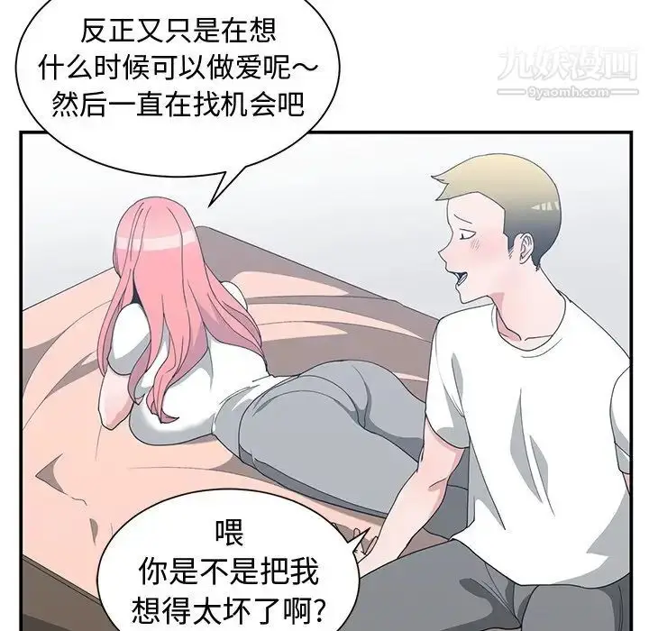 漫画《青梅竹马》第15话第52张图