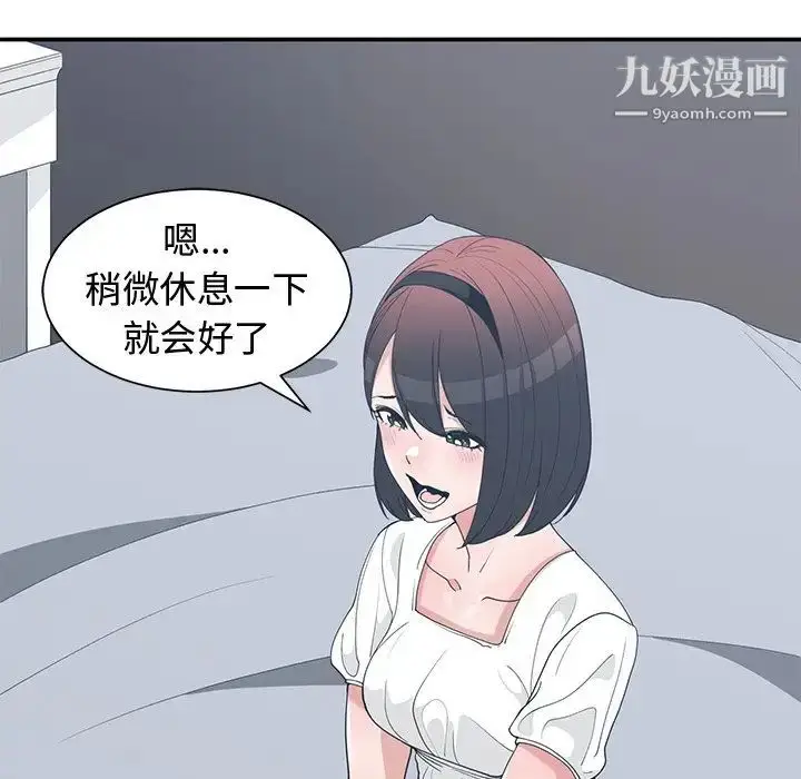 漫画《青梅竹马》第15话第74张图