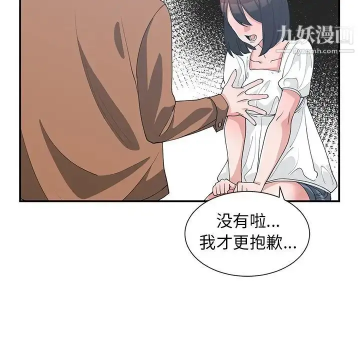 漫画《青梅竹马》第15话第77张图