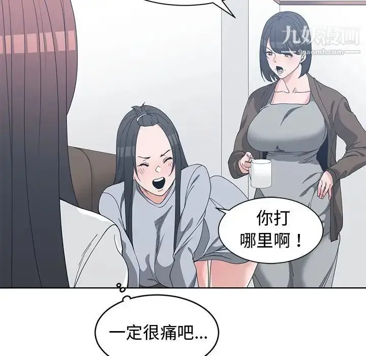 漫画《青梅竹马》第26话第24张图