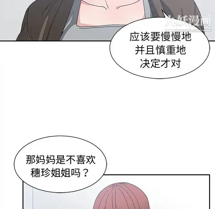 漫画《青梅竹马》第26话第26张图