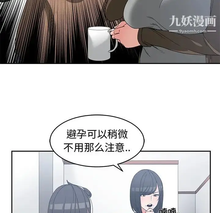漫画《青梅竹马》第26话第29张图