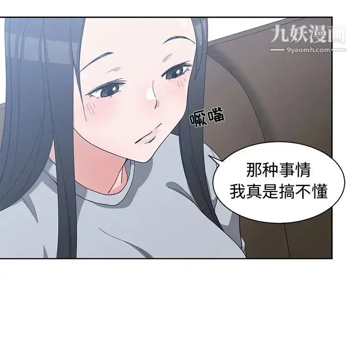 漫画《青梅竹马》第26话第32张图