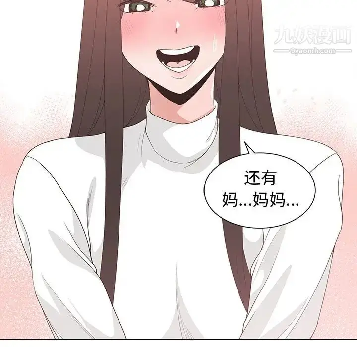 漫画《青梅竹马》第26话第43张图