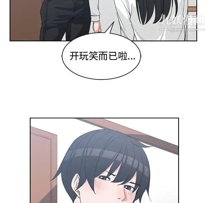 漫画《青梅竹马》第26话第53张图
