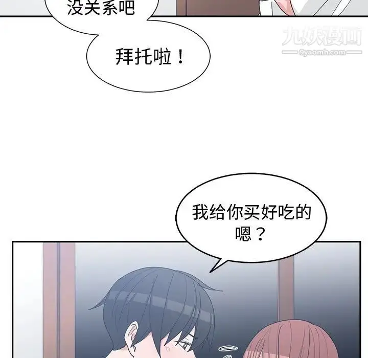 漫画《青梅竹马》第26话第57张图