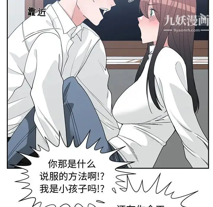 漫画《青梅竹马》第26话第58张图