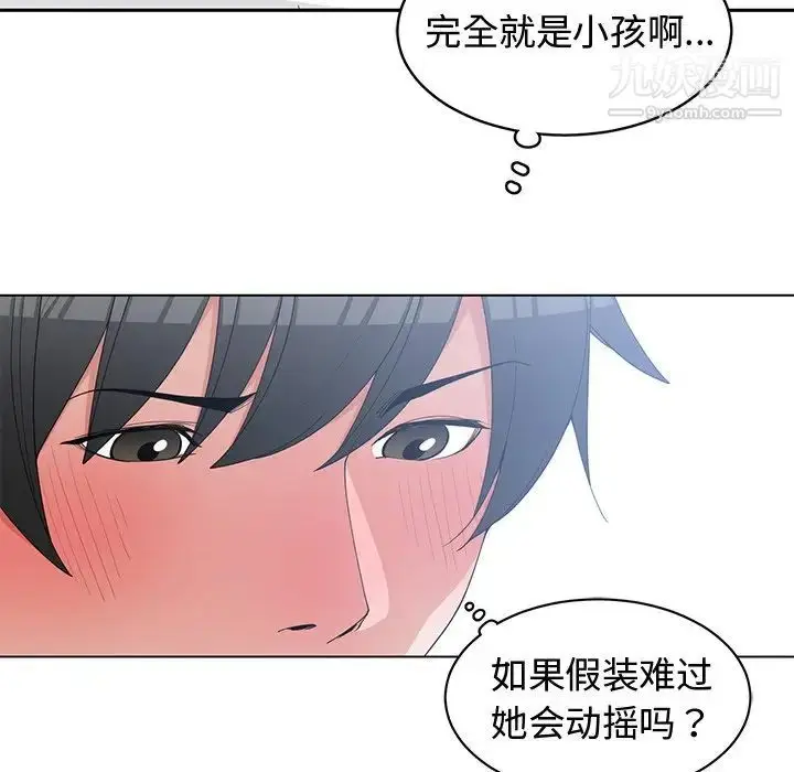 漫画《青梅竹马》第26话第61张图