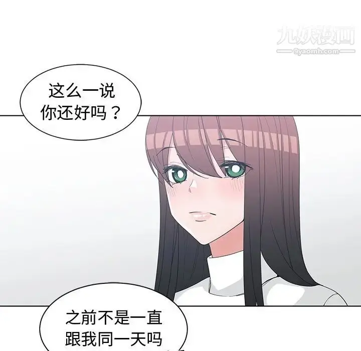 漫画《青梅竹马》第26话第83张图