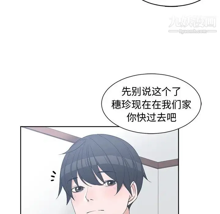 漫画《青梅竹马》第27话第39张图
