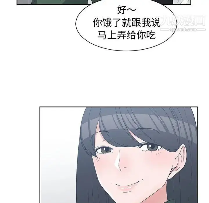 漫画《青梅竹马》第27话第43张图