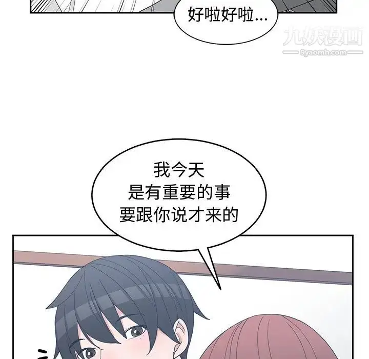 漫画《青梅竹马》第27话第53张图