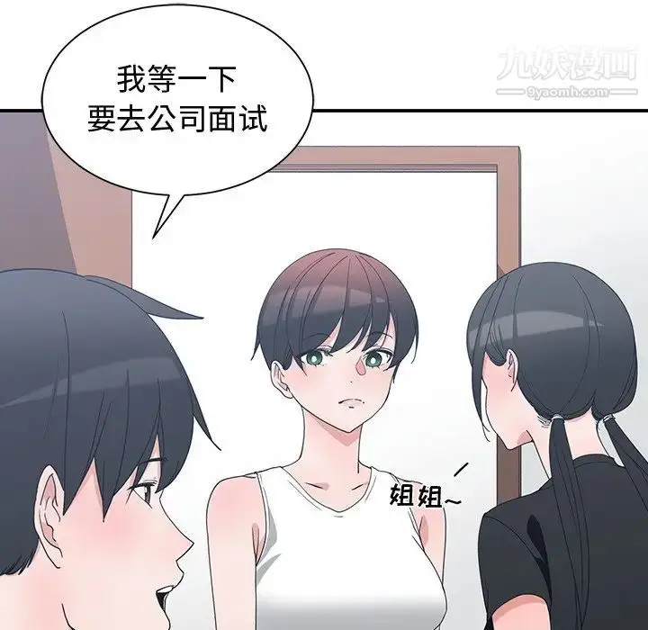 漫画《青梅竹马》第10话第12张图