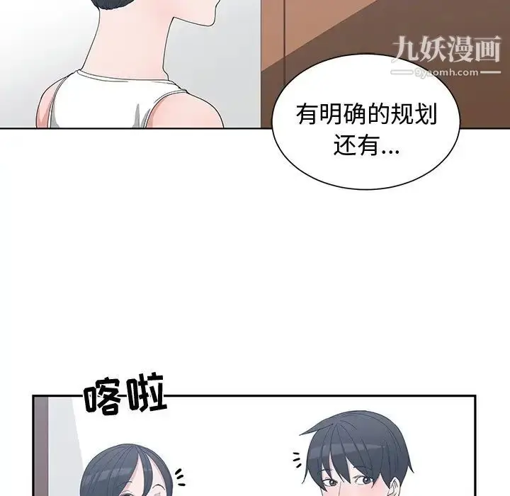 漫画《青梅竹马》第10话第9张图
