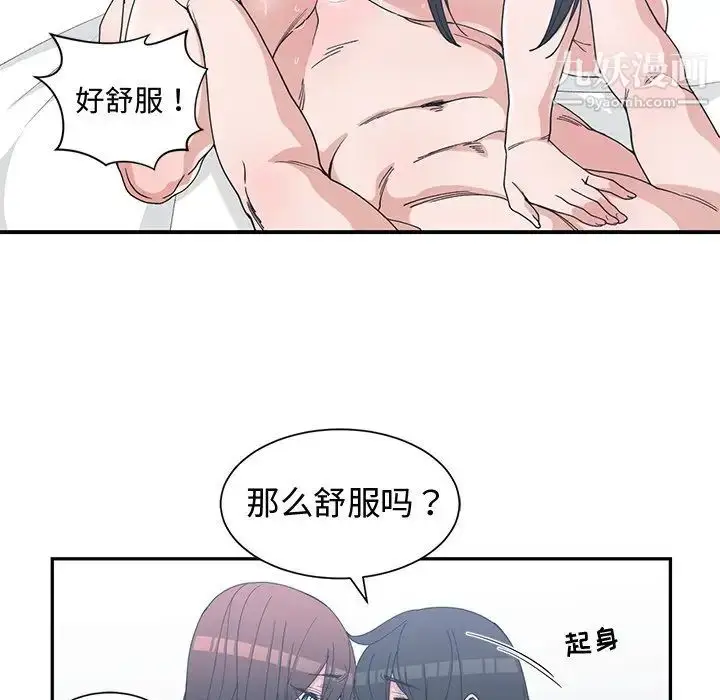 漫画《青梅竹马》第29话第20张图