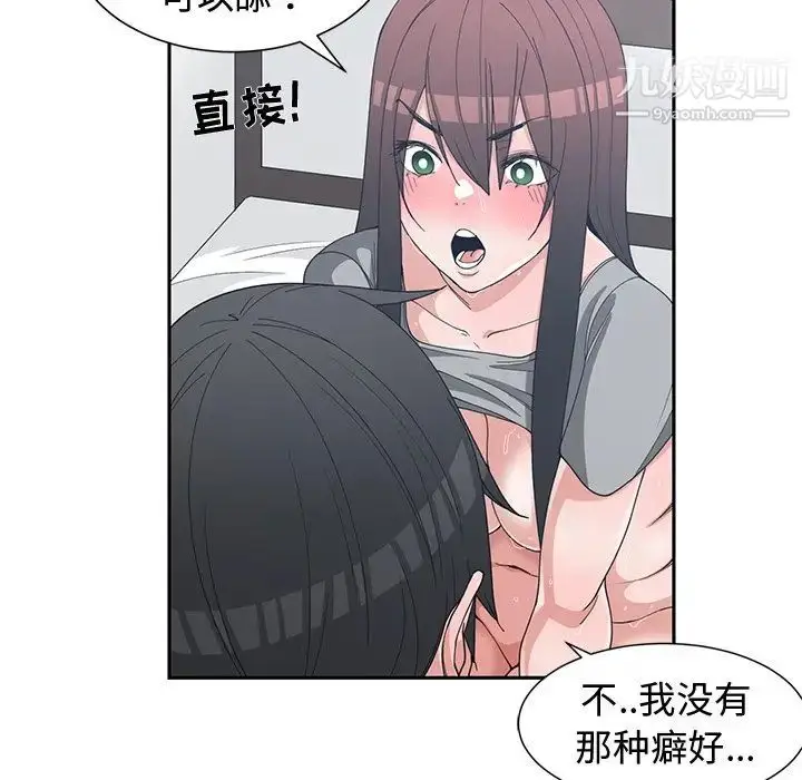 漫画《青梅竹马》第29话第62张图