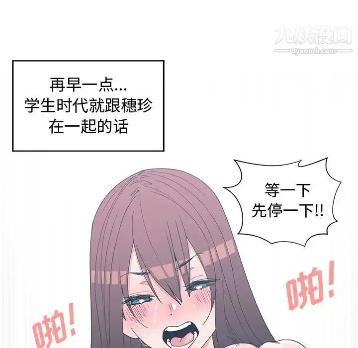 漫画《青梅竹马》第29话第77张图