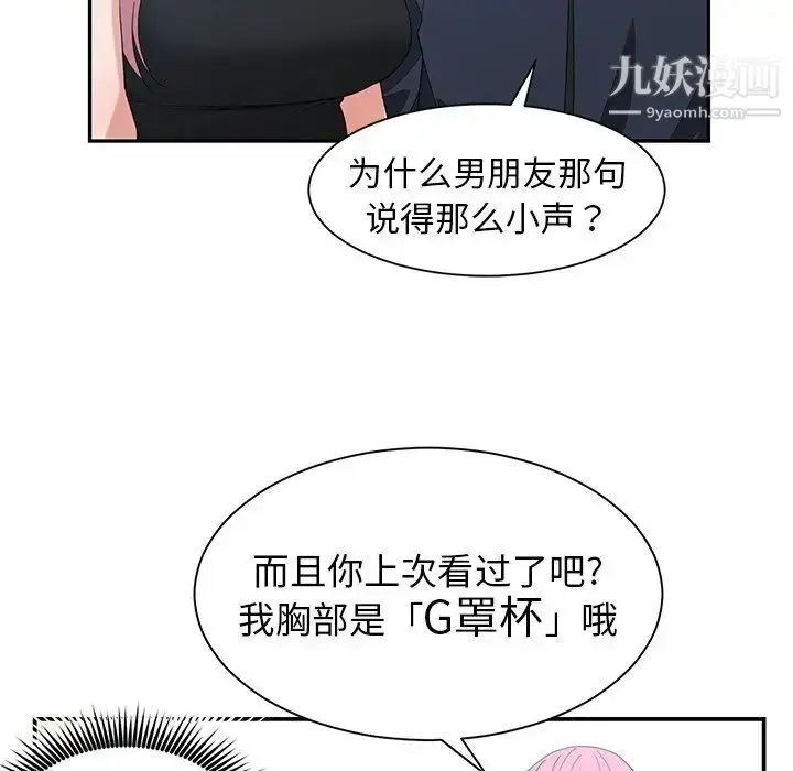 漫画《青梅竹马》第22话第32张图