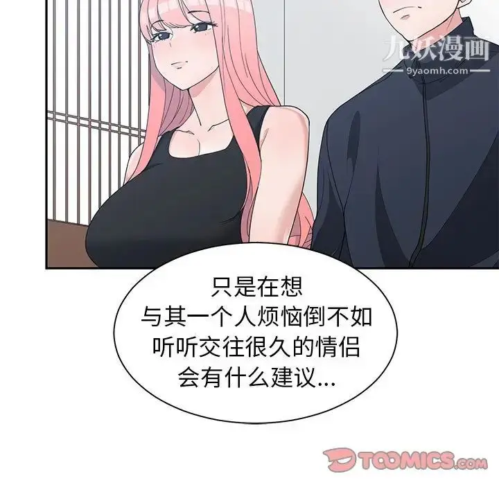 漫画《青梅竹马》第22话第38张图