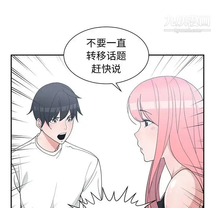 漫画《青梅竹马》第22话第39张图