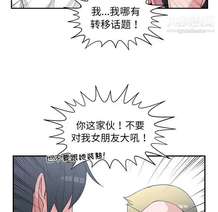 漫画《青梅竹马》第22话第40张图