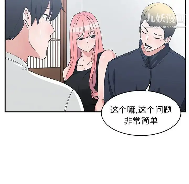 漫画《青梅竹马》第22话第59张图