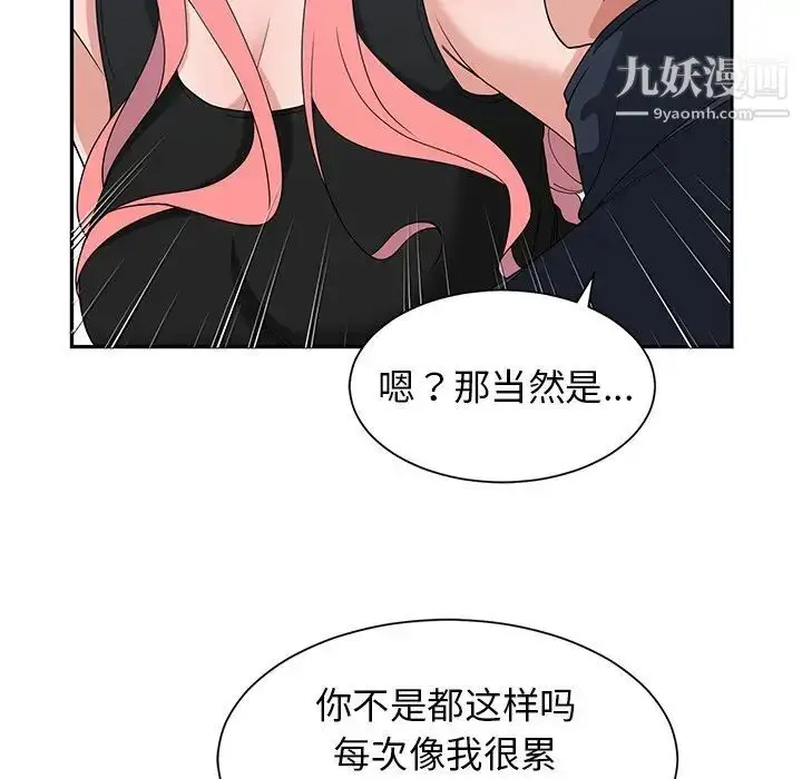 漫画《青梅竹马》第22话第63张图