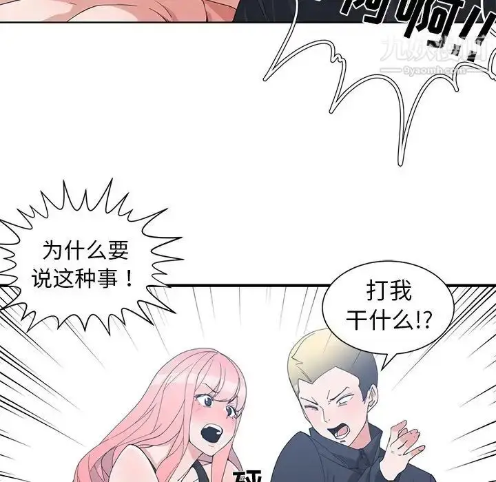 漫画《青梅竹马》第22话第65张图
