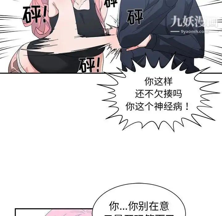 漫画《青梅竹马》第22话第66张图