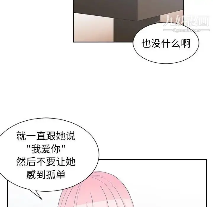 漫画《青梅竹马》第22话第81张图
