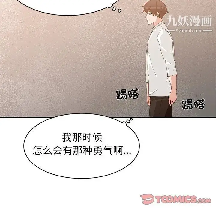 漫画《青梅竹马》第22话第92张图