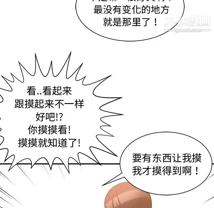漫画《青梅竹马》第2话第43张图