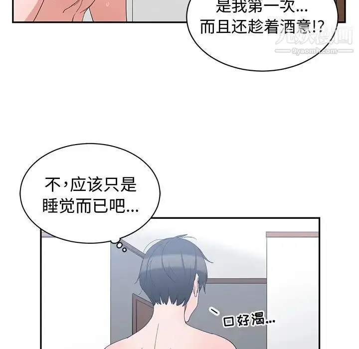 漫画《青梅竹马》第2话第62张图