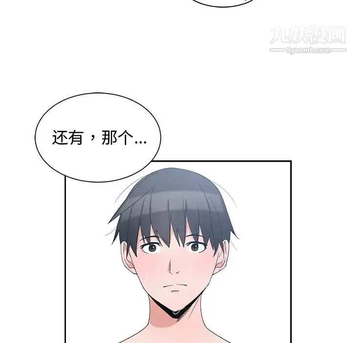 漫画《青梅竹马》第2话第68张图